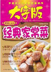 经典家常菜--美食红宝