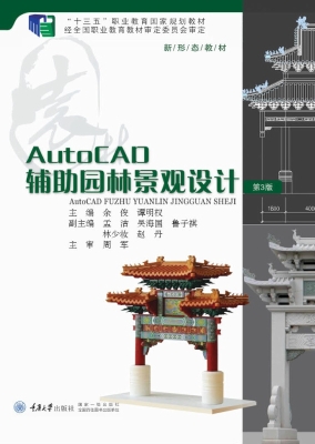 Auto CAD辅助园林景观