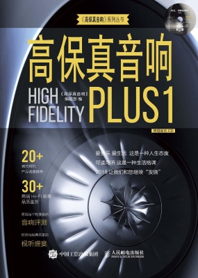 高保真音响Plus1