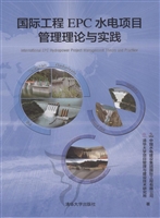 国际工程EPC水电项目