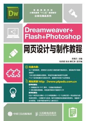Dreamweaver+Flash+Ph