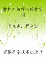 数控车编程与操作实训