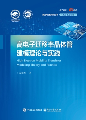 高电子迁移率晶体管建