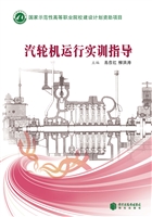 汽轮机运行实训指导