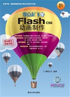 零点起飞学Flash CS6