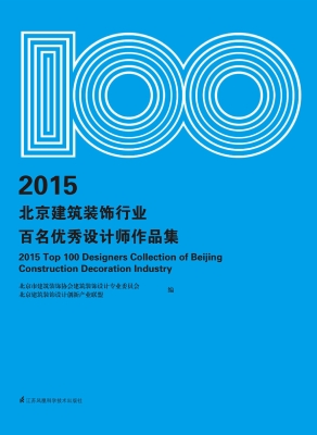2015北京建筑装饰行业