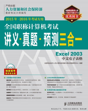 全国职称计算机考试讲