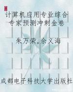 计算机应用专业综合专