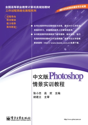 中文版Photoshop情境