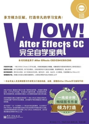 WOW！After Effects CC