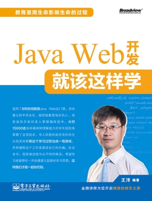 Java Web开发就该这样