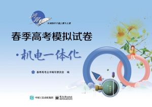 春季高考模拟试卷·机