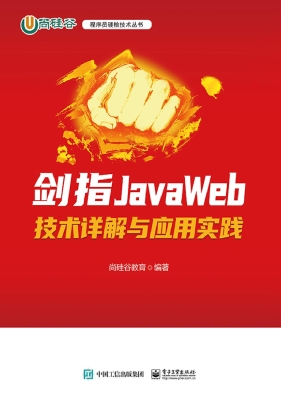 剑指JavaWeb——技术