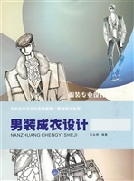 男装成衣设计