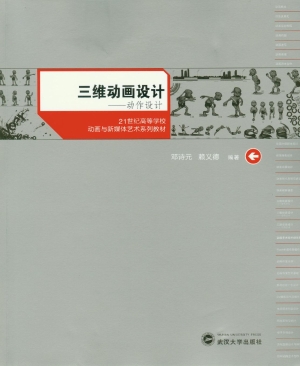 三维动画设计——动作