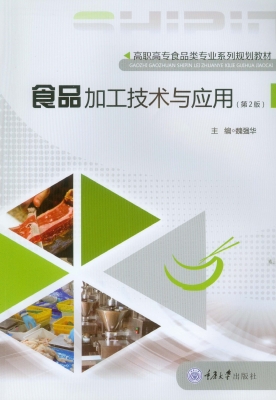 食品加工技术与应用