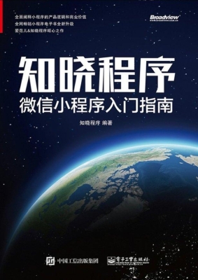 知晓程序——微信小程