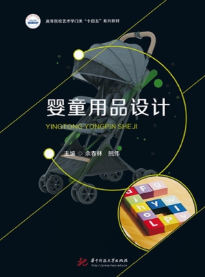 婴童用品设计