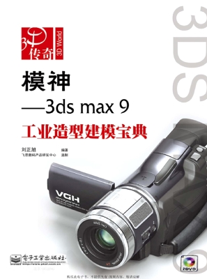 模神——3ds max 9工