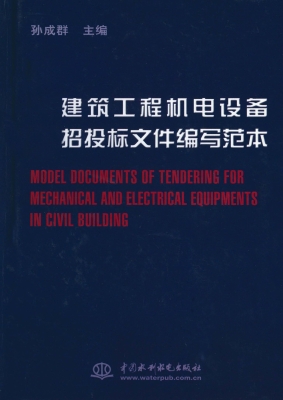 建筑工程机电设备招投