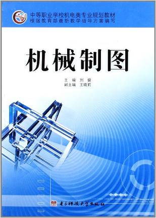 机械制图