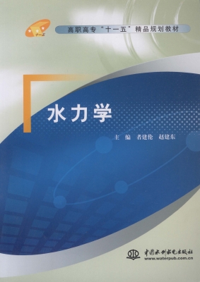 水力学
