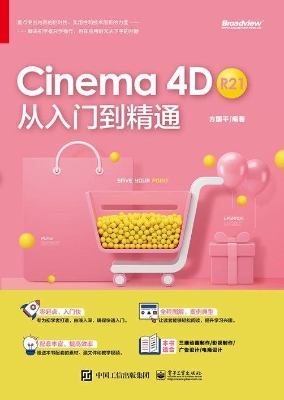 Cinema 4D R21从入门
