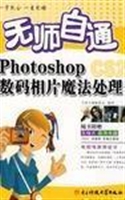 无师自通Photoshop数