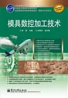 模具数控加工技术