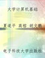 大学计算机基础