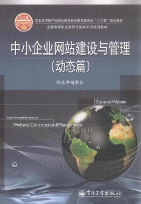 中小企业网站建设与管