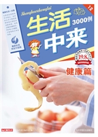 生活中来3000例——健