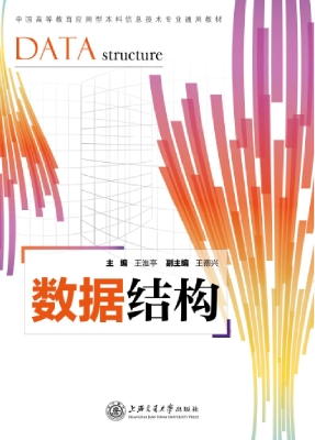 数据结构