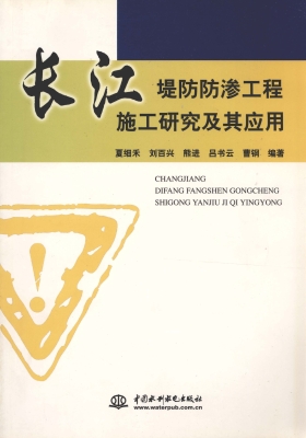 长江堤防防渗工程施工