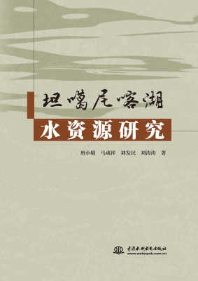 坦噶尼喀湖水资源研究