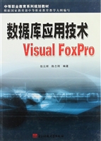 数据库应用技术Visual