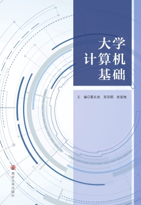 大学计算机基础