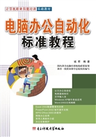 电脑办公自动化标准教