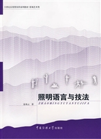 照明语言与技法