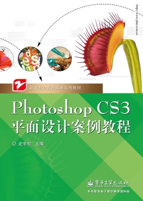 Photoshop CS3平面设