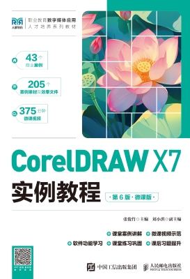 CorelDRAW X7实例教程