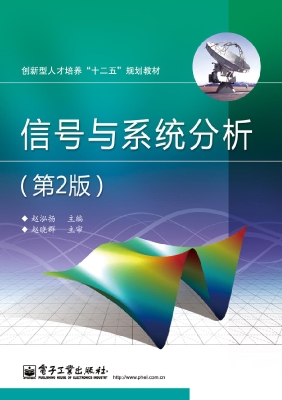 信号与系统分析