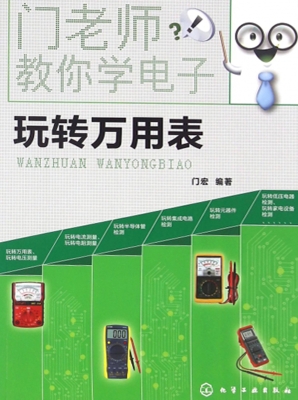玩转万用表