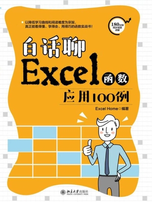 白话聊Excel函数应用1