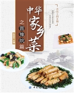 中华家乡菜之晋·豫·