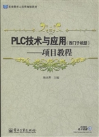 PLC技术与应用（西门子