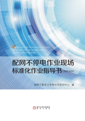 配网不停电作业现场标