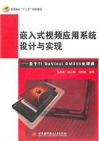 嵌入式视频应用系统设