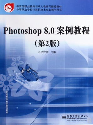 Photoshop 8.0案例教