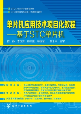 单片机应用技术项目化